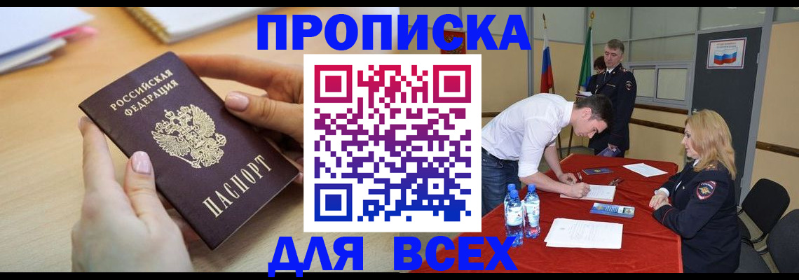 где прописаться в Бикине