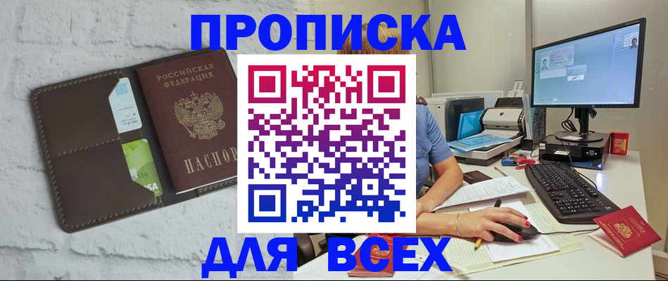 прописка для школы в Бикине