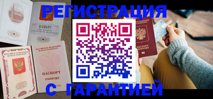 прописка ребенка в Бикине