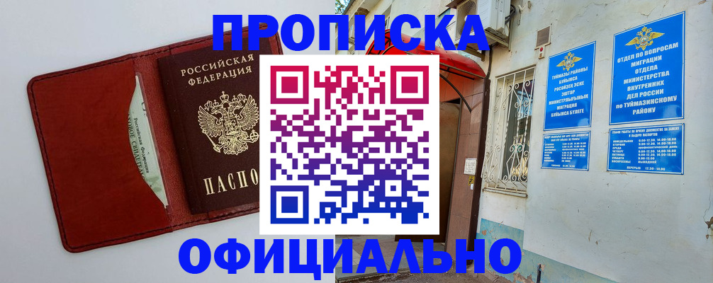 прописка ребенка в Бикине